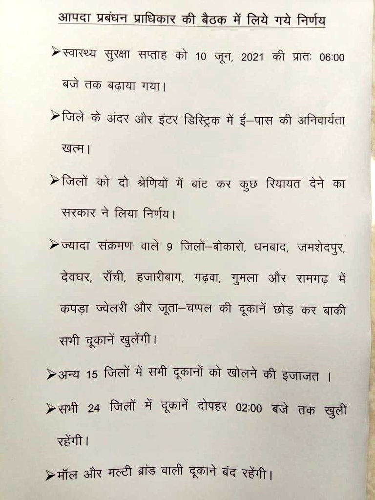 HemantSorenJMM's tweet image. जोहार साथियों,

अनलॉक-1 हेतु आये आप सभी के सुझावों के लिए अनेक-अनेक धन्यवाद और आभार।

आपके सुझावों, कोरोना संक्रमण की स्थिति, एक्स्पर्ट्स की राय एवं अधिकारियों संग वार्ता कर स्वास्थ्य सुरक्षा सप्ताह हेतु आज आपदा प्रबंधन प्राधिकार की बैठक में लिए गए निर्णय।