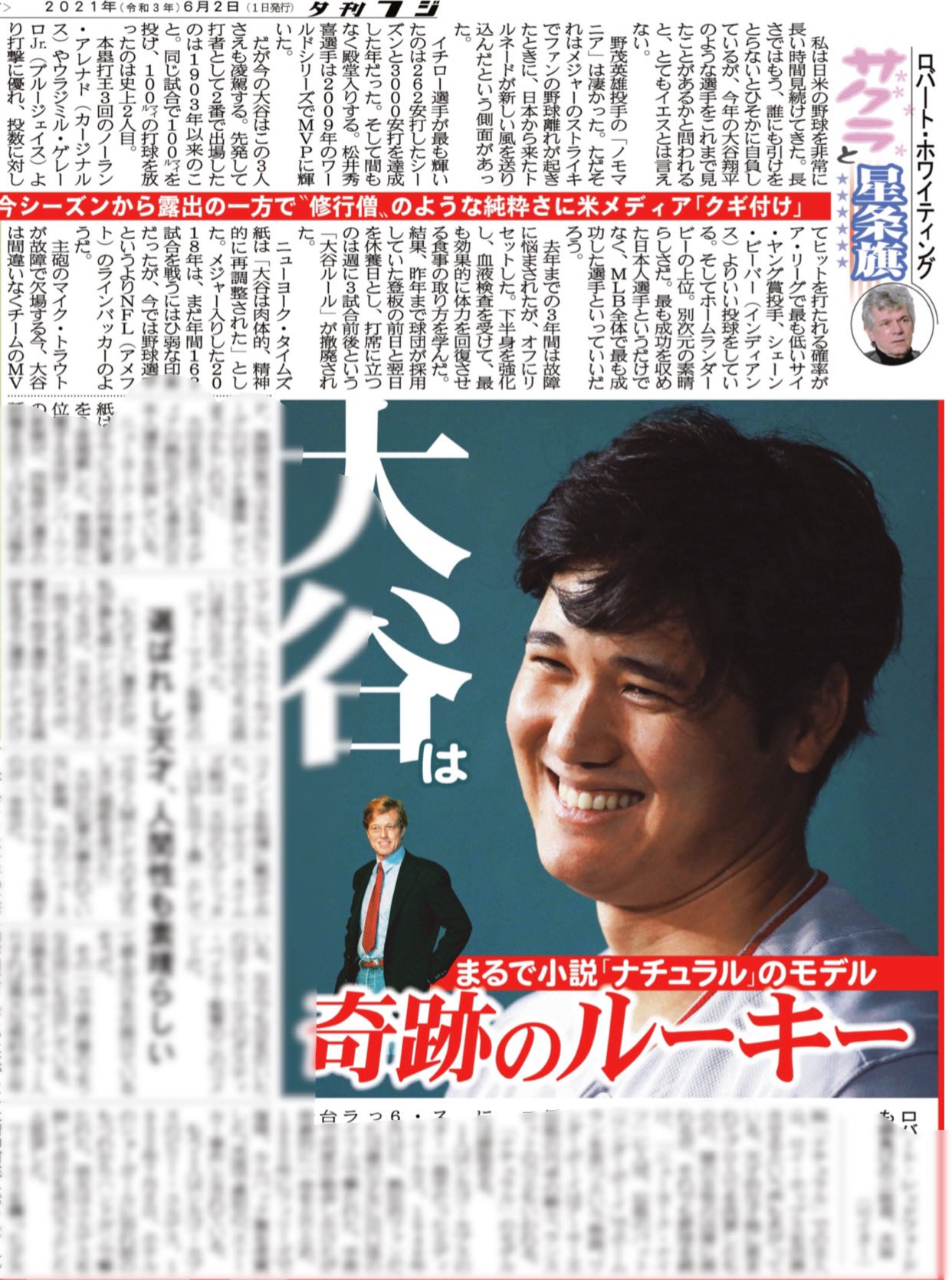 夕刊フジ運動部 6月1日の紙面から 清原 威厳取り戻せるか 西武 コロナ禍ドタバタ始末記 サクラと星条旗 清原和博 Seibulions 新型コロナウイルス対策 大谷翔平 Mlb サクラと星条旗 Npb もっと野球好き 夕刊フジ T Co