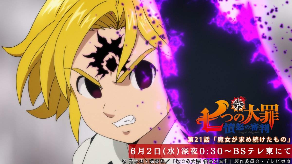 Tvアニメ 劇場版 七つの大罪 7 Taizai Twitter Analytics Trendsmap Tvアニメ 劇場版 七つの大罪 7 Taizai Twitter Analytics Trendsmap