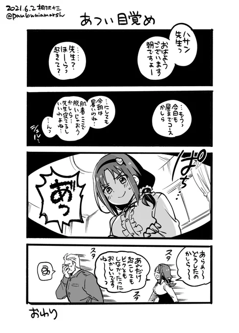 魔法研究者を起こすのが得意なメイドな助手の漫画です。 