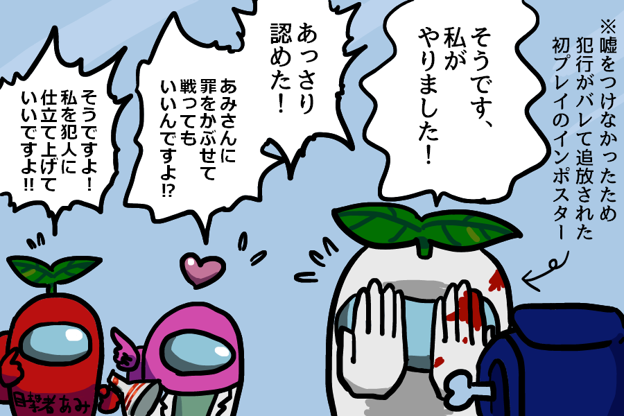 今回のAmongUsの様子。初プレイの人が何人かいましたが数回プレイだけですっかりなれてゲームに勝ってました。すごい。ちなみに私は何回もプレイしてますが以下略。
ご一緒してくださった人ありがとうございました(*'з`)