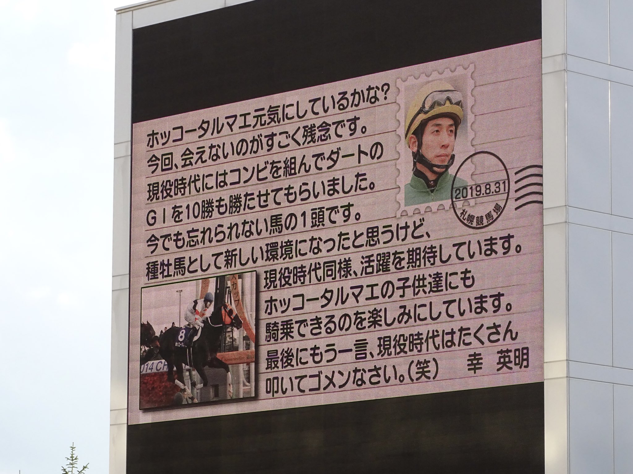 ホッコータルマエ 競馬 ラボ 当選品 直筆 サイン 写真 幸騎手 幸英明 jra 川崎記念勝ち馬 ホッコータルマエ（幸英明） | arima0208 | Flickr