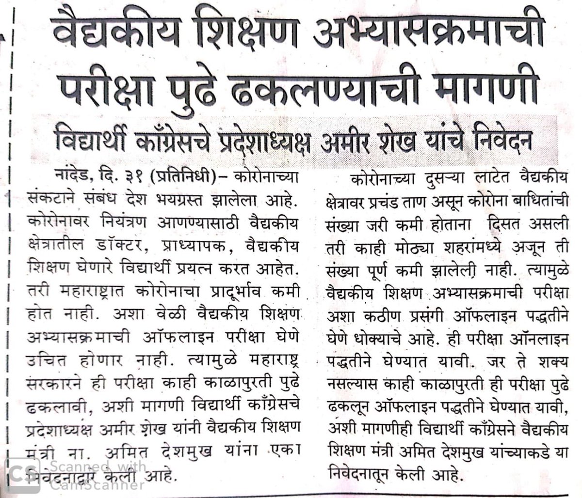 OfficeAShaikh's tweet image. @nsui stands with #muhs students in their demands ! 
@amirshaikh_INC 
#muhspostponeexams 
#muhsonlinexam