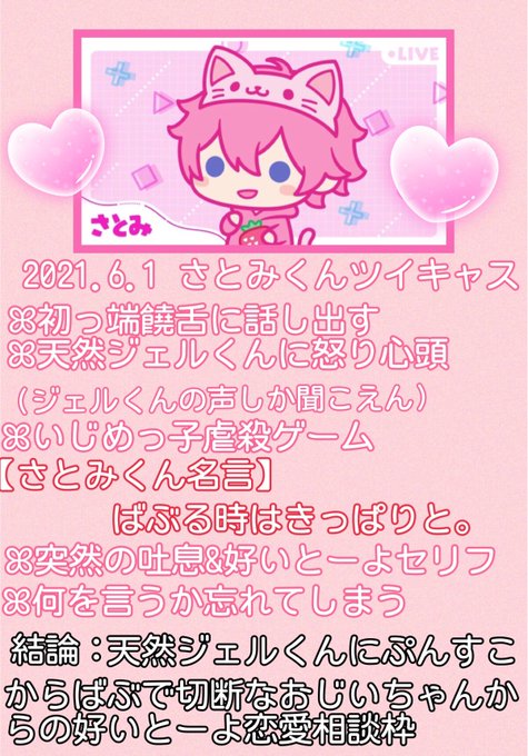 さとみくんののtwitterイラスト検索結果