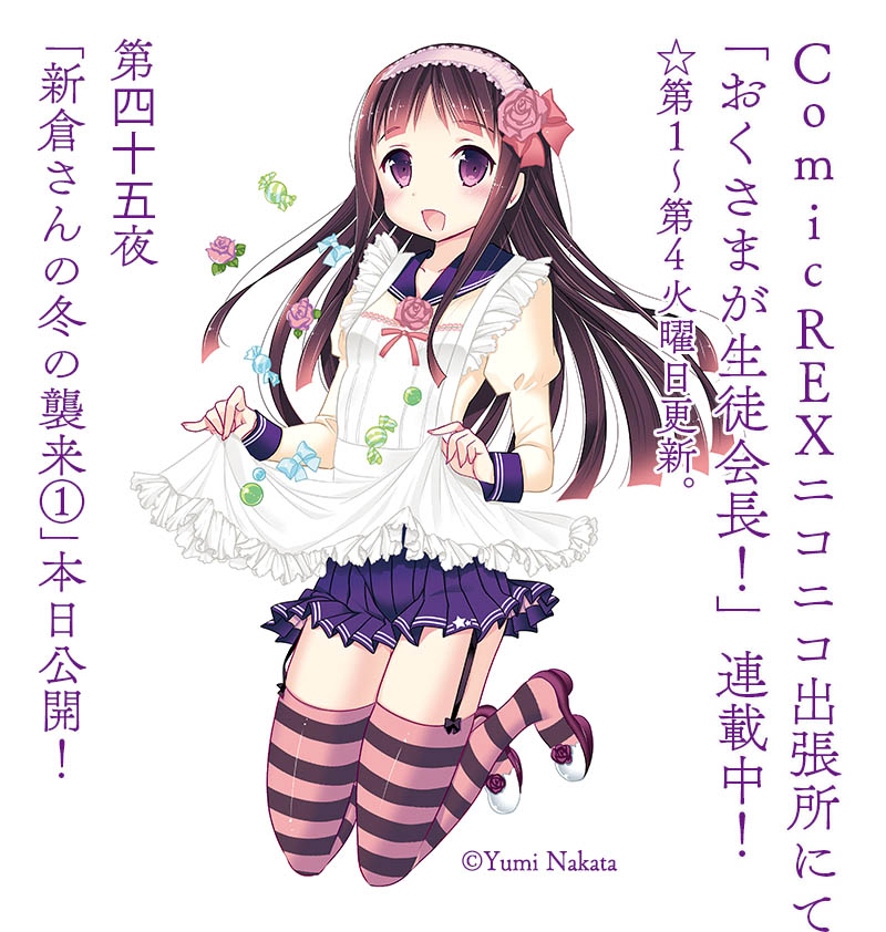 中田ゆみ公式 思春期ちゃんのしつけかた おくさまが生徒会長 第四十五夜 新倉さんの冬の襲来 ニコニコ静画 Comicrexニコニコ出張所にて本日更新 毎週火曜日更新 T Co L55p6xevi4 夫婦水入らずの冬休みのある日 生徒会書記の新倉 中田ゆみ公式 思春期ちゃんのしつけかた おくさまが生徒会長 第四十五夜 新倉さんの冬の襲来 ニコニコ静画 Comicrexニコニコ出張所にて本日更新 毎週火曜日更新 T Co L55p6xevi4 夫婦水入らずの冬休みのある日 生徒会書記の新倉