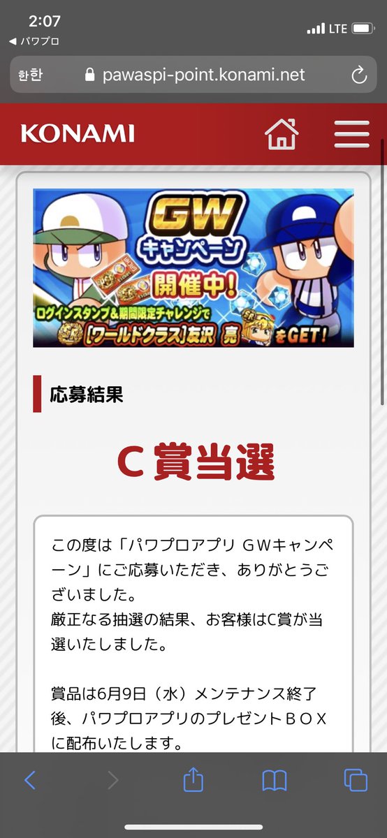シロユキ パワプロ垢 C賞当たりました 解放素材用に貯めておきます ありがとうコナミ パワプロ パワプロアプリ