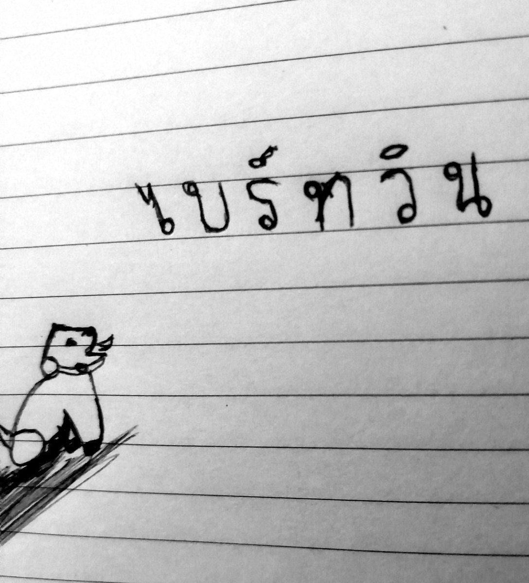 Oshin_MA's tweet photo. I really tried 😂🙈 
#InterfansWriteBrightWin
#ไบร์ทวิน https://t.co/gB5VfbRCdq