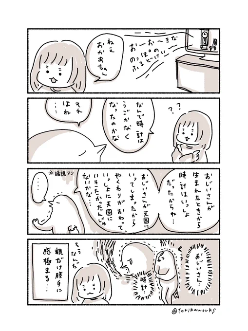 涙腺ガバガバ鳥 