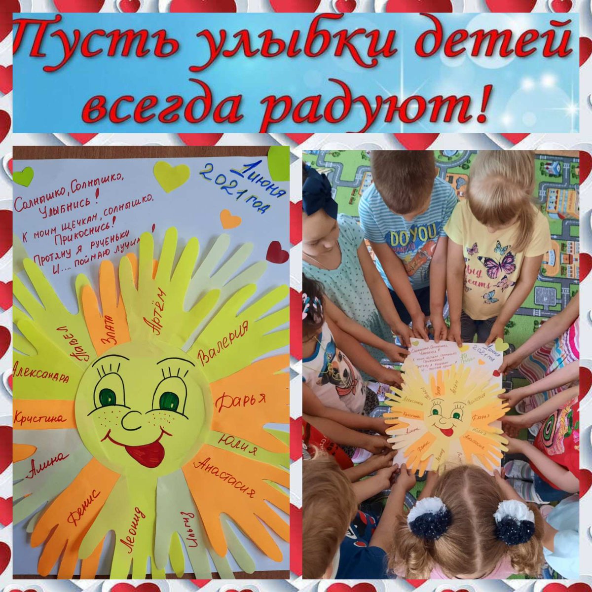 Мы встречаем праздник лета
Праздник солнца, праздник света!
Чтоб звенел веселый смех,
Светит солнышко для всех.