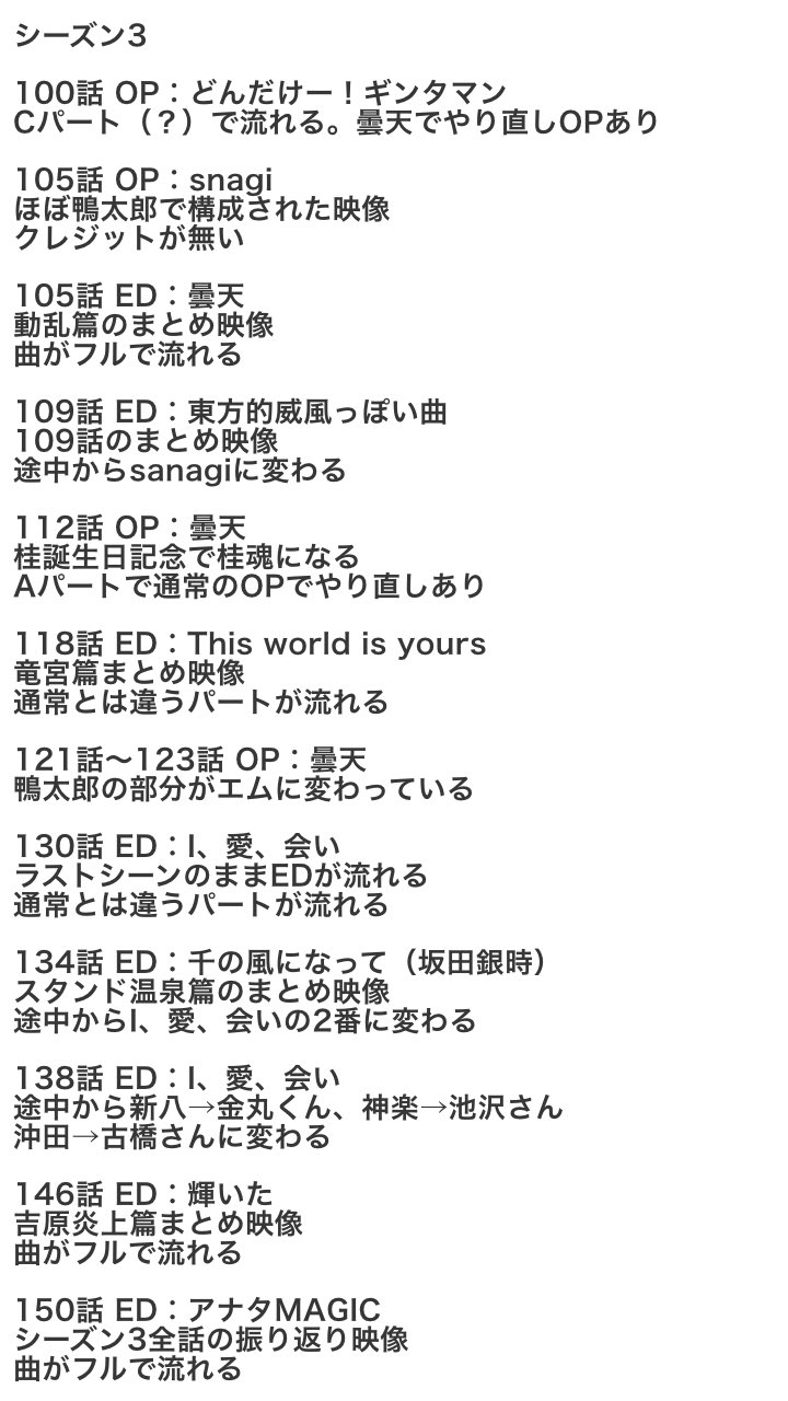 あんぱん 間違いに気付いたので上げ直し や やっと完成した アニメ銀魂完走したらやりたかった事の1つ いつもと違うop Edの一覧 マイナーチェンジからその話限定 各篇まとめ網羅してます 良かったらピンポイントであの時のアレ見たいなって