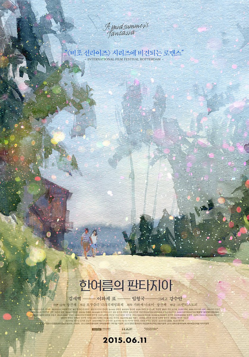 #한여름의판타지아 #아트나인 #6주년기념 “오늘 밤, 불꽃놀이 축제에 같이 갈래요?” 🎆2015년 아트나인을 찾아왔던, 우연한 만남 같은 영화 <한여름...
