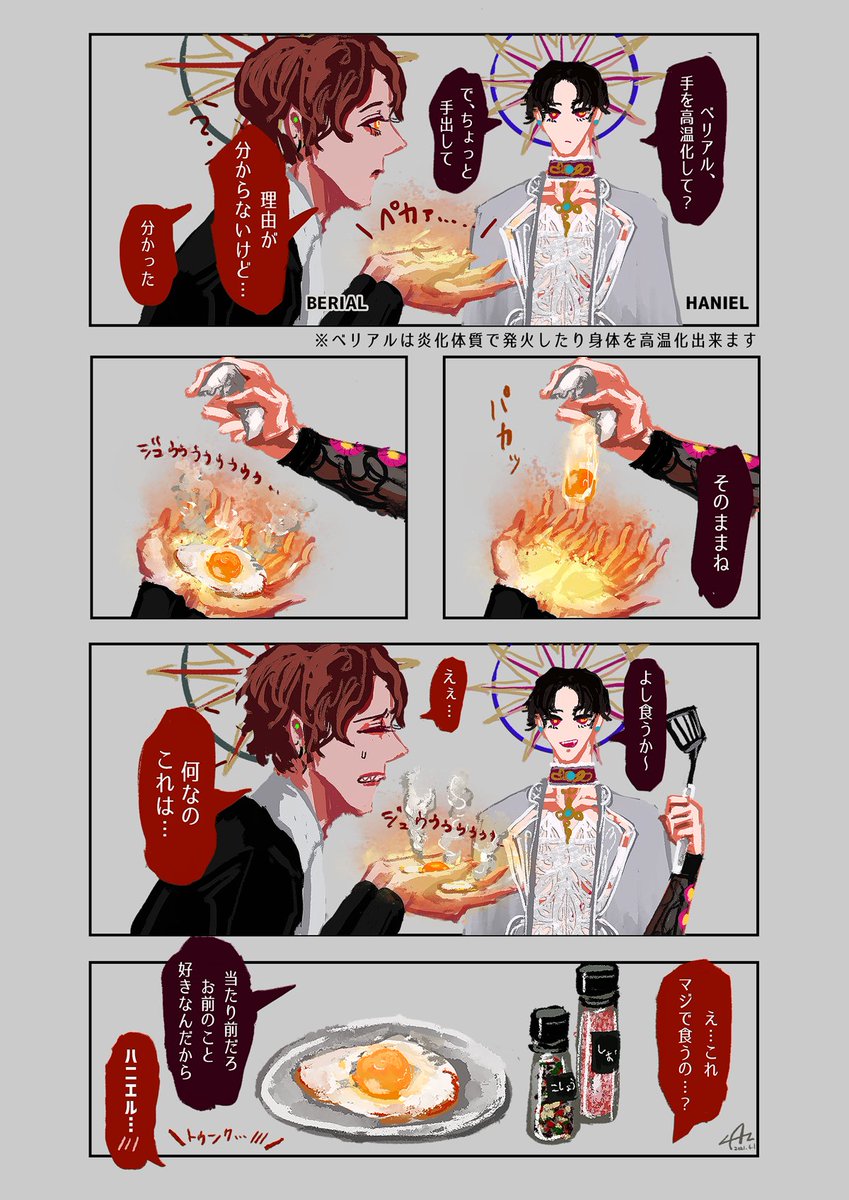 😞🔥🍳👼✨
#aeon_azdaily / #ΑΙΩΝ_az #aeon_az / #オリジナル #創作 #創作BL漫画 #創作BL #悪魔 #堕天使 #天使 #ソロモン72柱
身体1つで鉄板焼きが出来るベリアル👿
& 何だかんだちゃんと食べる恋人のハニエル👼ゆるBL 