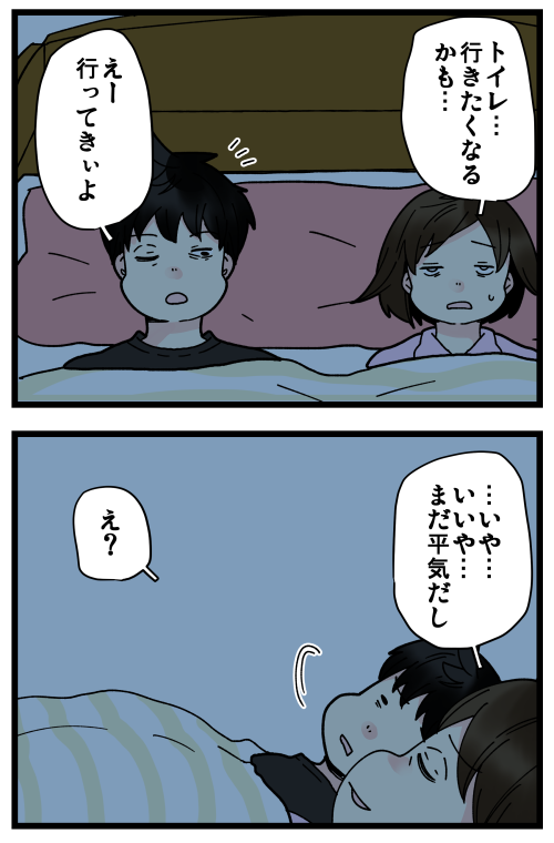 もちろん風呂上り後でも行きたくなったら行くんですが、「行きたくなるかな」って微妙なくらいなら極力行きたくない…それで目が覚めてもそれはそれでいいから、風呂上り後はそのまま清い体で布団に入りたい勢です🙋♀️