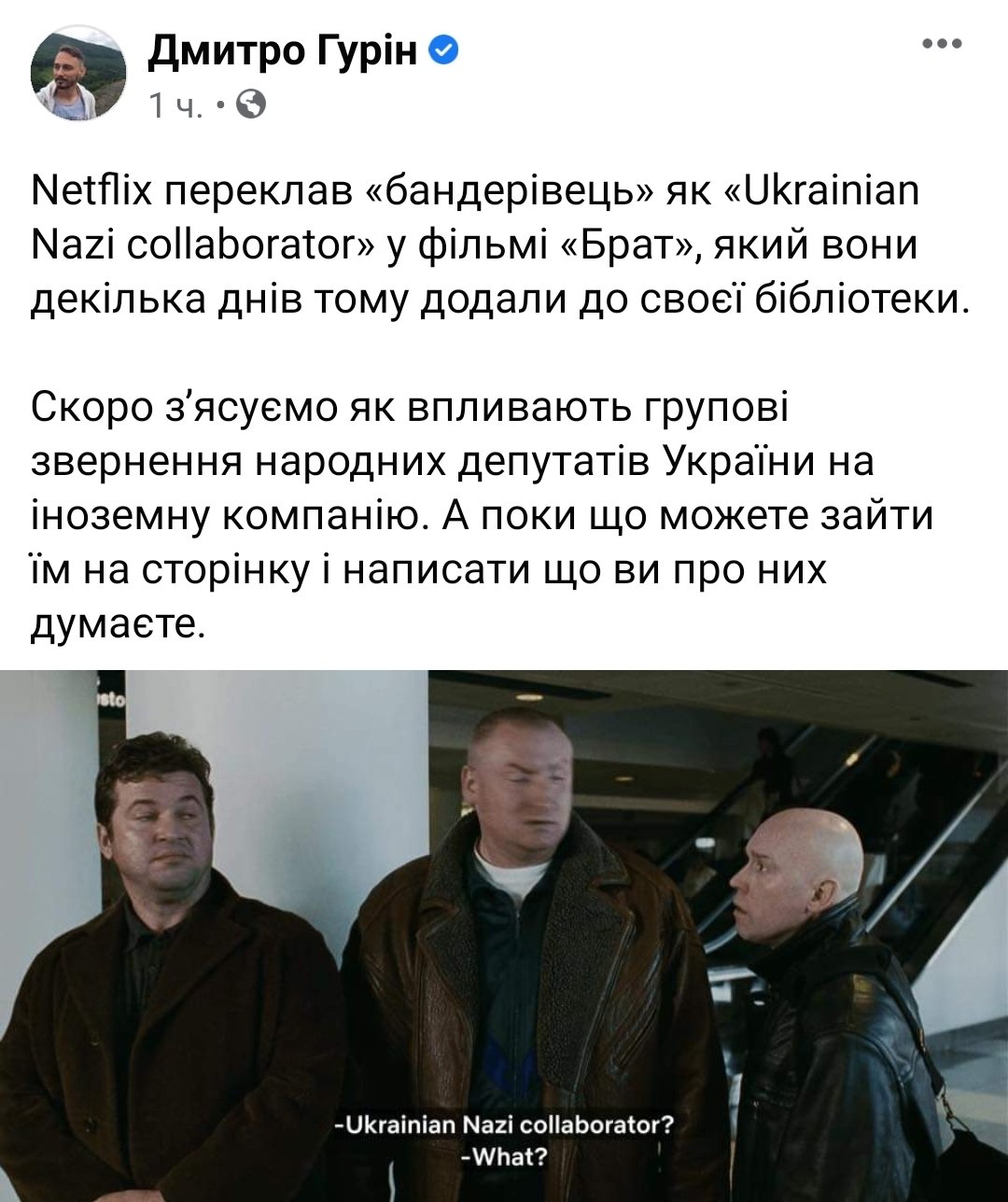 Брату как переводится. Брат Netflix. Netflix брат2. Бандеровец брат 2. Перевод брат 2 Нетфликс.