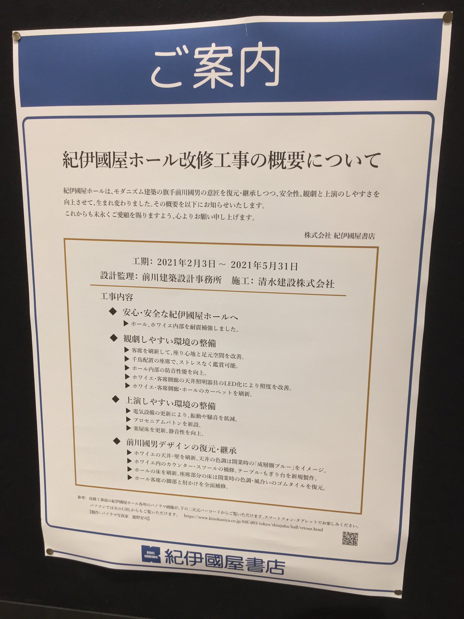 うら りん No Twitter 紀伊國屋ホール なう リニューアル ということもあり来場 座席は交互配置 幅は相変わらず狭い 椅子の位置が高くなってる ロビー 階段は綺麗に トイレ何も変わらず 記念品は手拭い 両壁面のイモハンダオブジェは健在 花輪たくさん