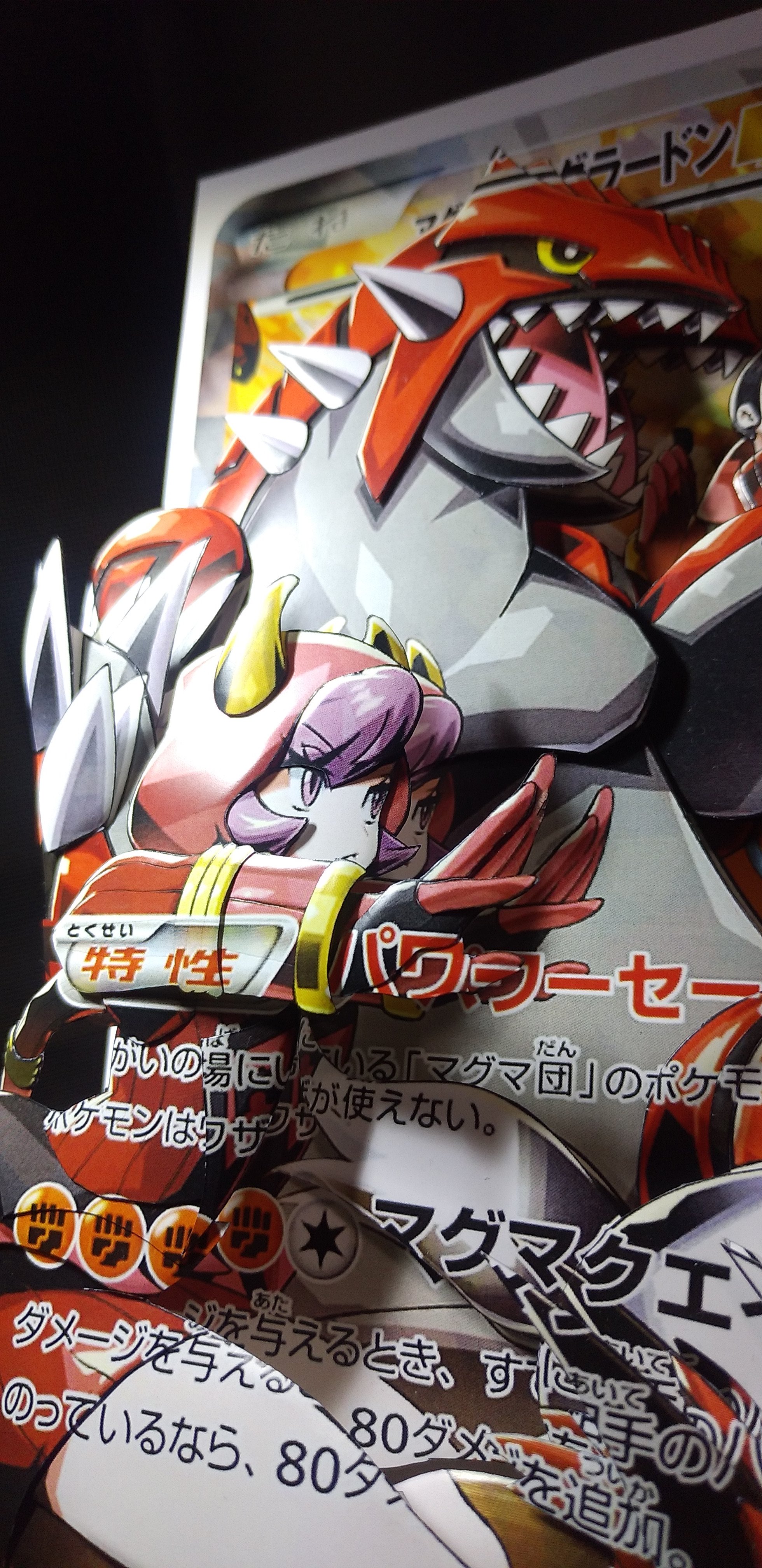 ぱらぴえろ 114作 マグマ団のグラードンex 今回は印刷にて作成しました サイズがデカいのは私の印刷設定ミスです 動画はスレからどうぞ ポケモン ポケモンカード シャドーボックス 新作シャドーボックス ポケカ T Co Kiish0ytyx Twitter