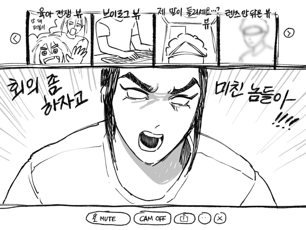 줌으로 회의하는 연개부