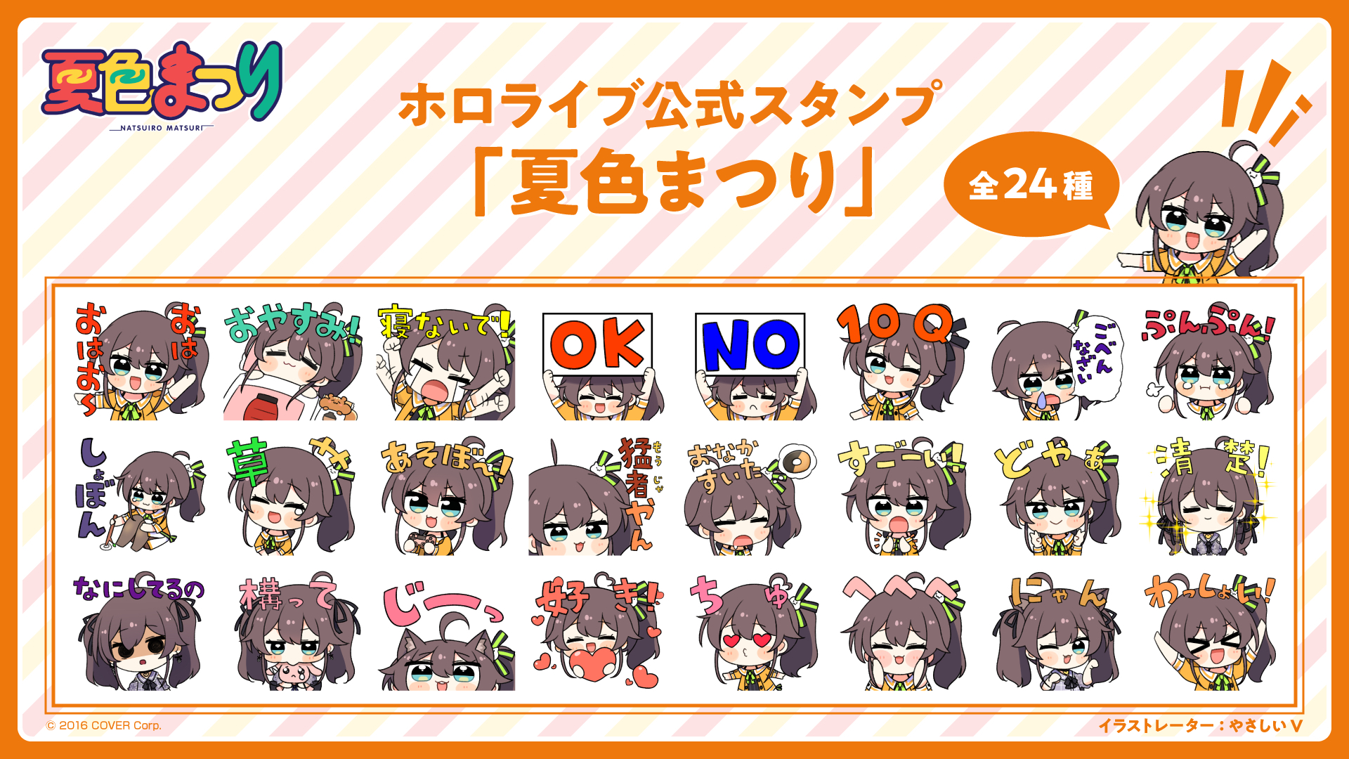 夏色まつり Natsuiromatsuri 夏色まつりソロlineスタンプ なんと まつりだけのlineスタンプが販売開始 使いやすいスタンプばかりなので友達や家族に乱用しよう お求めやすい1円 ご購入はこちら T Co Oeaegnjbri T Co