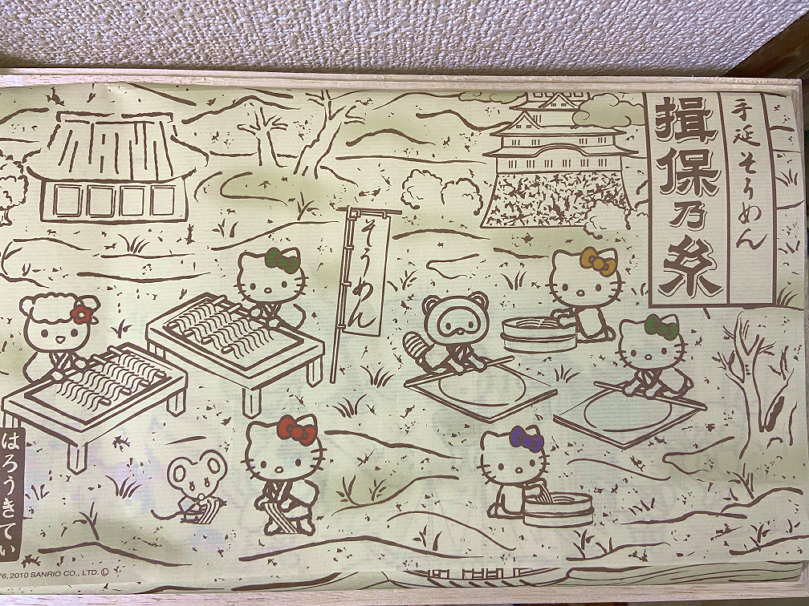 キティちゃんの揖保乃糸をもらいましてな!!!箱も可愛いんだけどそうめん包んでる中の紙がめちゃくちゃ可愛いかった😊😊😊食べるの楽しみ\( ˆoˆ )/ 