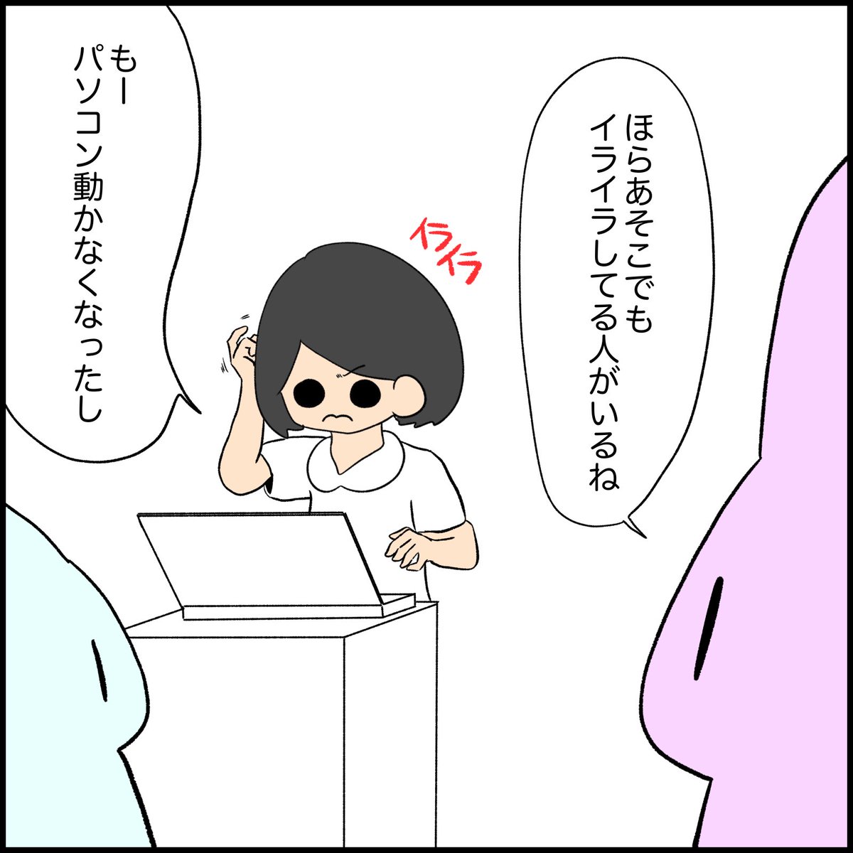 不機嫌な人への対処法 3/3 