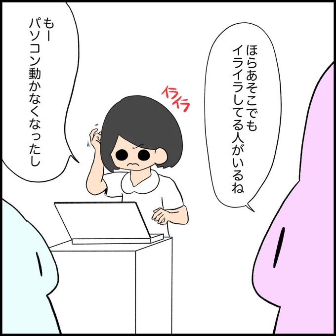不機嫌な人への対処法 3/3 