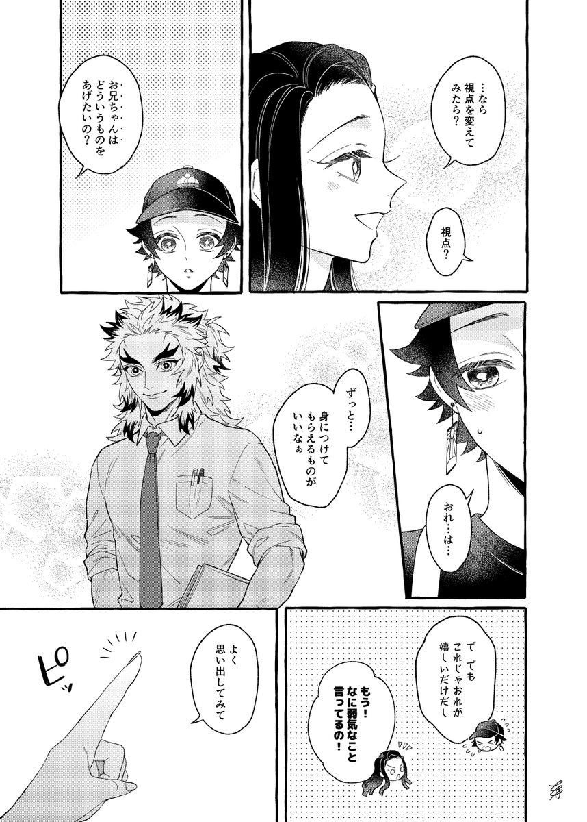 20210510
🔥さんお誕生日漫画(1/4)
※煉炭 