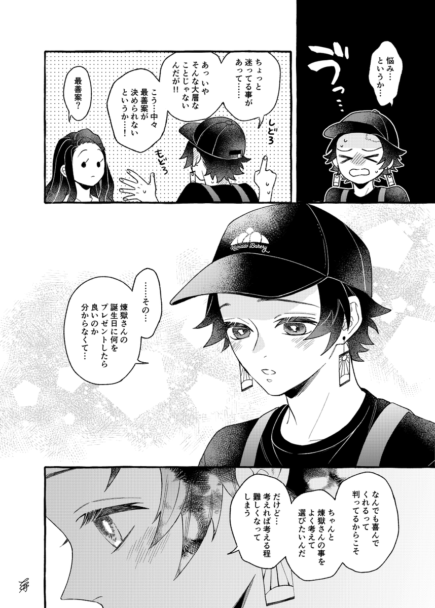 20210510
🔥さんお誕生日漫画(1/4)
※煉炭 