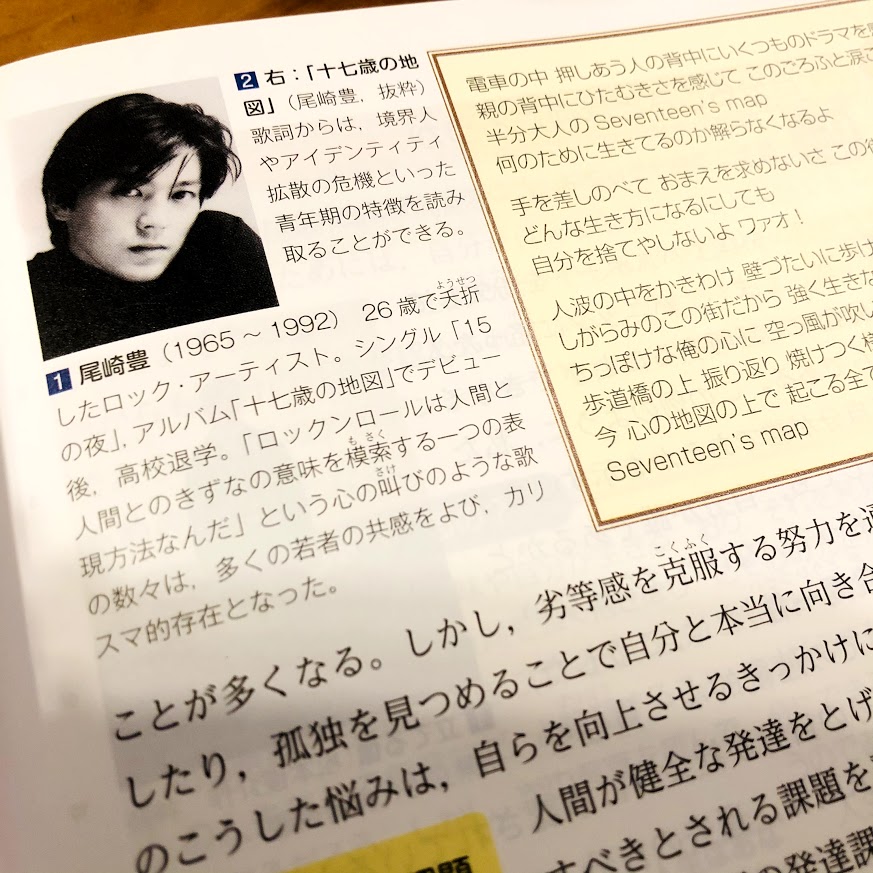 望月啓子 渡部啓子 娘の現代社会の教科書に尾崎豊が載っていて衝撃を受ける 今回の試験範囲だそうです T Co Osklc4xlg8 Twitter