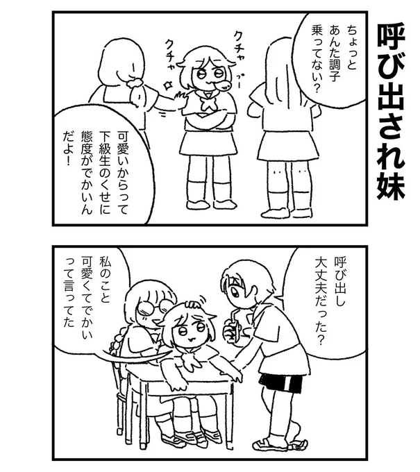 校舎裏に呼びだされた妹を待っていたものとは… 