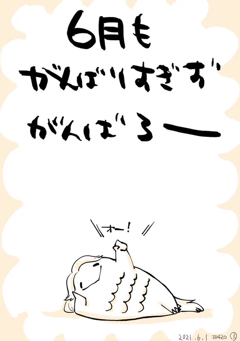 今月の目標です 