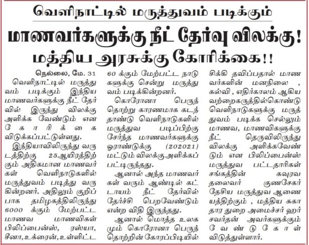 GunaA77's tweet photo. Request to NMC , Central Health Ministry - Regarding Exemption from NEET qualifications for the students who are going abroad to study medicine ⁦@CaderSeyed⁩ ⁦@GunasekaranMu⁩ ⁦@sunnewstamil⁩ ⁦@PTTVOnlineNews⁩ ⁦@polimernews⁩ ⁦@sathiyamnews⁩ https://t.co/Z2P7RTh8Xl