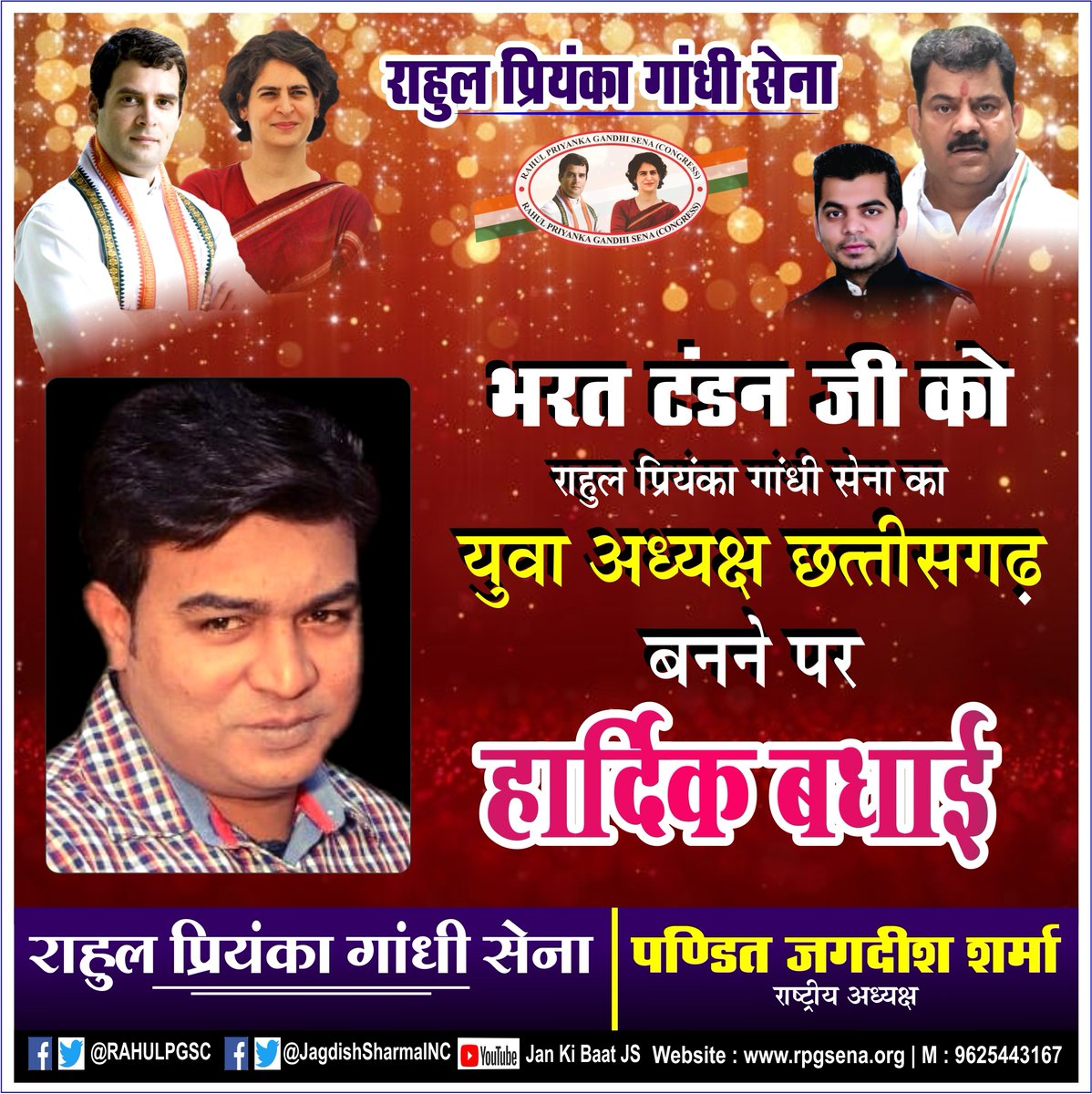 JsharmaINC's tweet image. भरत टंडन जी को राहुल प्रियंका गांधी सेना का युवा अध्यक्ष छत्तीसगढ़ बनने पर हार्दिक बधाई ।

#rahulpriyankagandhisena #SupportCongress #congresshelpdesk #PriyankaGandhi #Congress #JagdishSharma