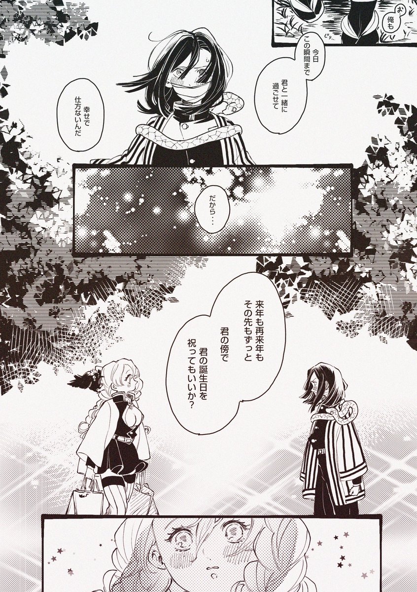 #甘露寺蜜璃誕生祭2021 
※若干のおばみつ要素があります
可憐で可愛い貴女が大好きです 