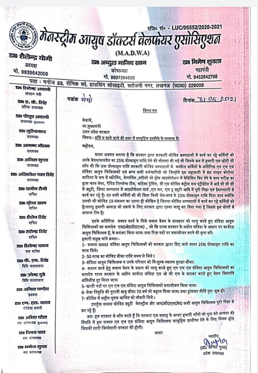 anil37205271's tweet photo. महोदय क्या आप की सरकार सिर्फ जुमलेबाजी करती है आपके सांसद महोदय के पत्रों से तो यही प्रतीत होता है हम #NHM के अंतर्गत कार्य #संविदा_आयुष_चिकित्सक व #संविदाकर्मी #ANM बहनें पिछले कई दिनों से अपनी मांगों को आप तक पहुंचा रहे हैं आप सुनने को तैयार नहीं क्यूं? #2022Elections याद रहे। https://t.co/7aNm9dEtVq