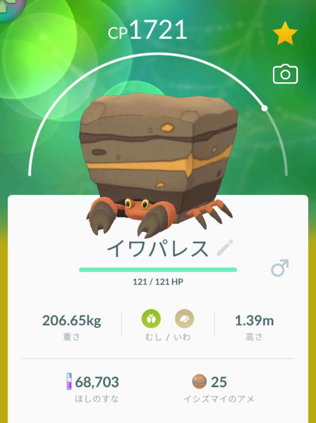 マサアキ ポケモンgoの18 00から1時間大量発生していたイシズマイの中から星3のイシズマイを進化させてイワパレスにしました ポケモンgo イシズマイ イワパレス T Co If8sycq1et Twitter マサアキ ポケモンgoの18 00から1時間大量発生していたイシズマイの中から星3のイシズマイを進化させてイワパレスにしました ポケモンgo イシズマイ イワパレス T Co If8sycq1et Twitter