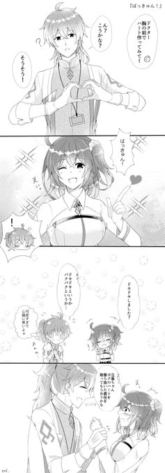 『ばっきゅん!』ロマぐだ♀ 