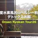 Shiba-Onsen倶楽部のツイート画像