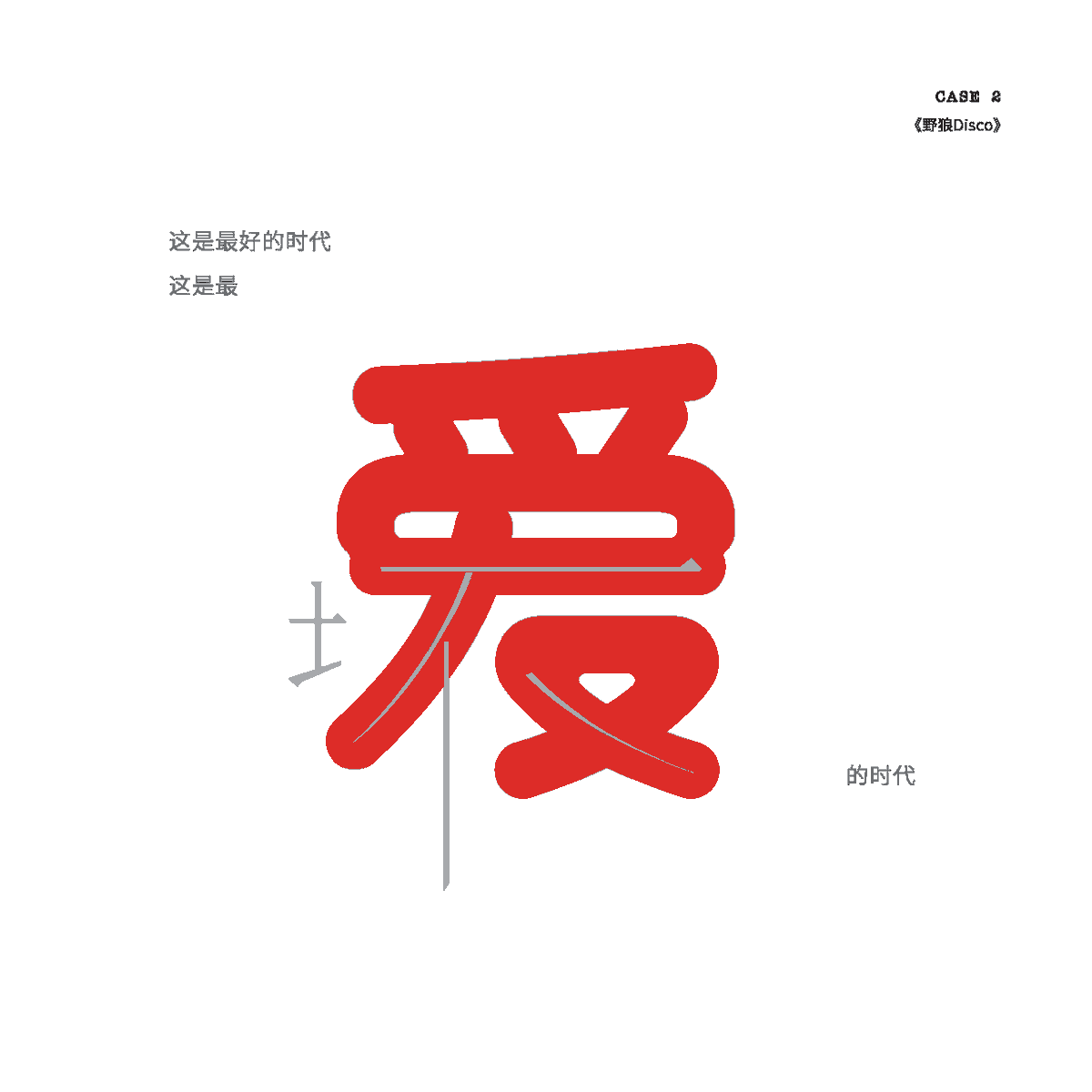 WhiteGhostFire1's tweet photo. {Fireware · DEADWOODS}
“通假字” (TYPO)
——
“通假字”泛指中国古书的用字现象之一。我们将“通假”置于现代语境中，延展出一个很广泛的概念，囊括节目改歌词、字幕加引号、使用缩写、谐音、emoji等等现象。本书收录其中三类。希望以这些细碎、微妙、习以为常的变化记录我们所生活的时代。（未完） https://t.co/sRj2Zu0Rqh