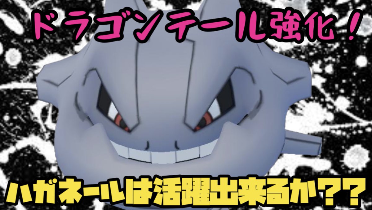 ポケモンgo ハガネールの入手方法 能力 技まとめ 攻略大百科 ポケモンgo ハガネールの入手方法 能力 技まとめ 攻略大百科