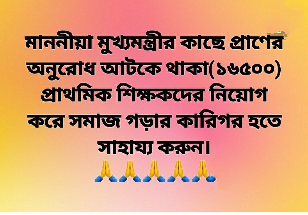 Counselling সম্পূর্ণ করুন
 দিদি প্রতিশ্রুতি রক্ষা করুন🙏🙏

#16500pendingjoining

<a href="/MamataOfficial/">Mamata Banerjee</a>
<a href="/basu_bratya/">Bratya Basu</a>
@PareshChandraA2
<a href="/DidiKeBolo/">Didi Ke Bolo</a>
<a href="/abpanandatv/">ABP Ananda</a>
<a href="/News18Bengali/">News18 Bangla</a>