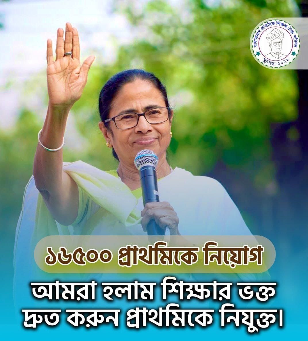 SubhrasmitaMah4's tweet photo. বাংলার গর্ব মমতা।
নিয়োগ দিয়ে আমাদের দিন কর্ম ক্ষমতা ।।👏

#16500pendingjoining

@MamataOfficial
@basu_bratya
@PareshChandraA2
@DidiKeBolo
@abpanandatv
@News18Bengali
@chief_west https://t.co/4yVRnSxSmI