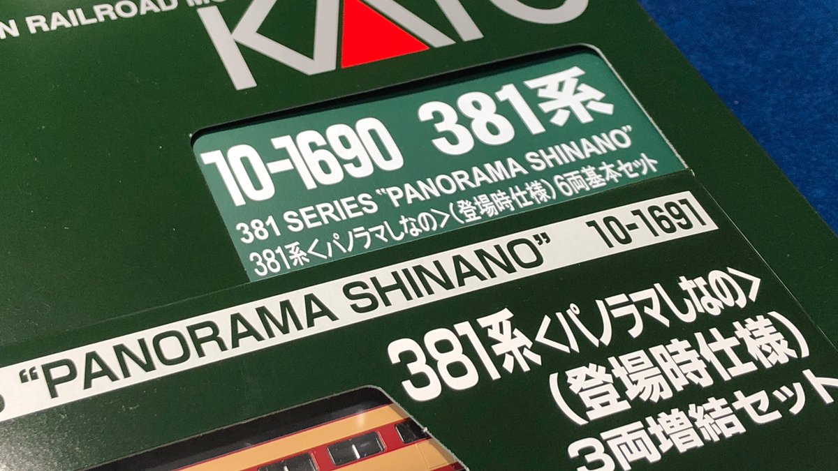 Peld Y Buynow Kato381系パノラマしなの登場時到着 沿線民ではないが 幼少期に読んだ本の影響で強い憧れのある中央西線 子供心にパノラマグリーン車には度肝を抜かれた 大きなオレンジ色のjrマークは身近では見られない存在だったのでワクワクした