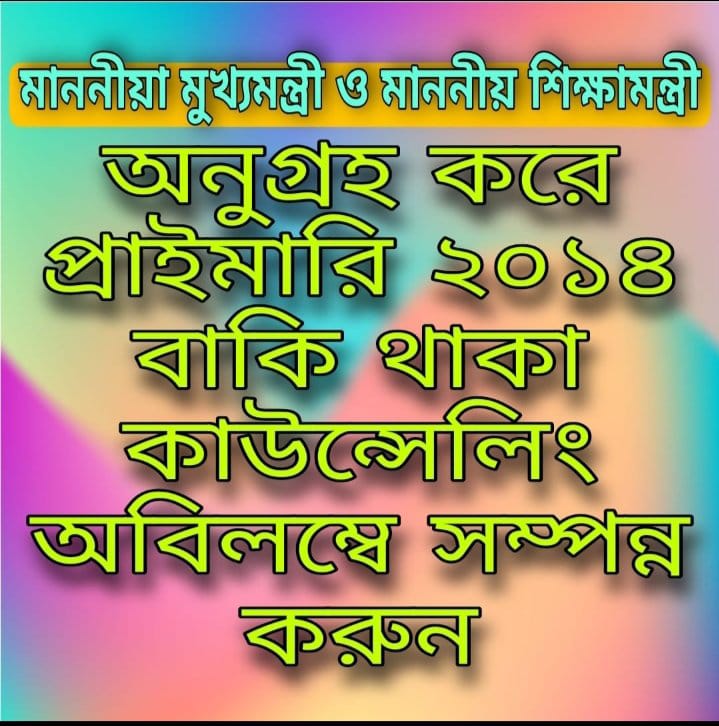 #16500pending counseling <a href="/FirhadHakim/">FIRHAD HAKIM</a> <a href="/basu_bratya/">Bratya Basu</a> <a href="/itspcofficial/">Partha Chatterjee</a> <a href="/TrinankurWBTMCP/">Trinankur Bhattacharjee</a> <a href="/MamataOfficial/">Mamata Banerjee</a> <a href="/abpanandatv/">ABP Ananda</a> <a href="/Zee24Ghanta/">zee24ghanta</a> <a href="/MyAnandaBazar/">anandabazar.com</a>