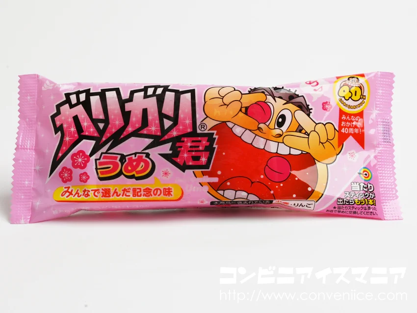ガリガリ君40周年記念の新フレーバーが話題！みんなで選んだ記念の味として『うめ味』が登場！