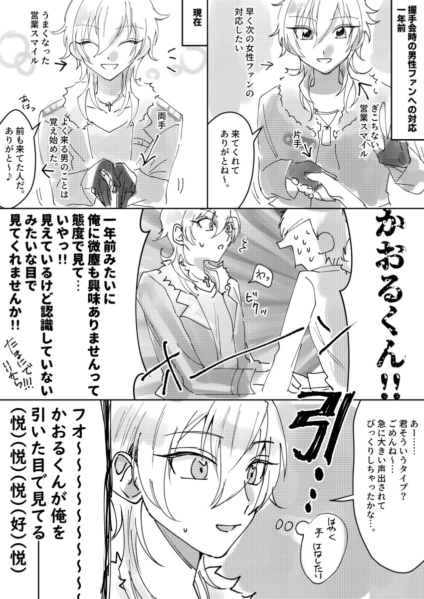 俺と羽風夢漫画です。 