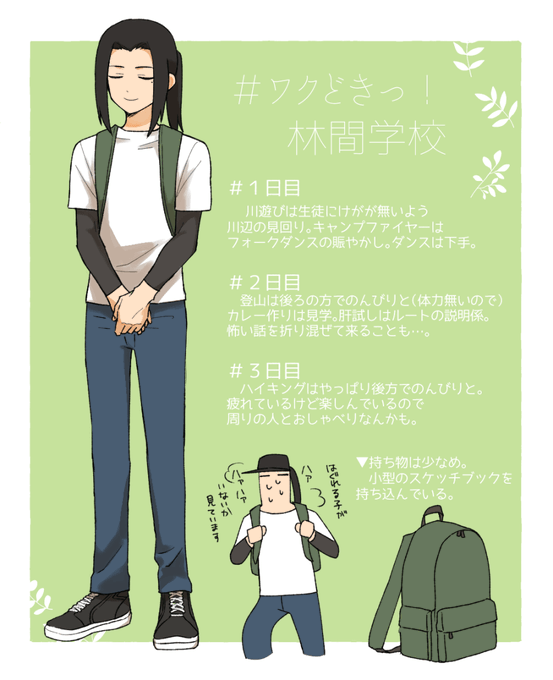 林間学校のtwitterイラスト検索結果 林間学校のtwitterイラスト検索結果