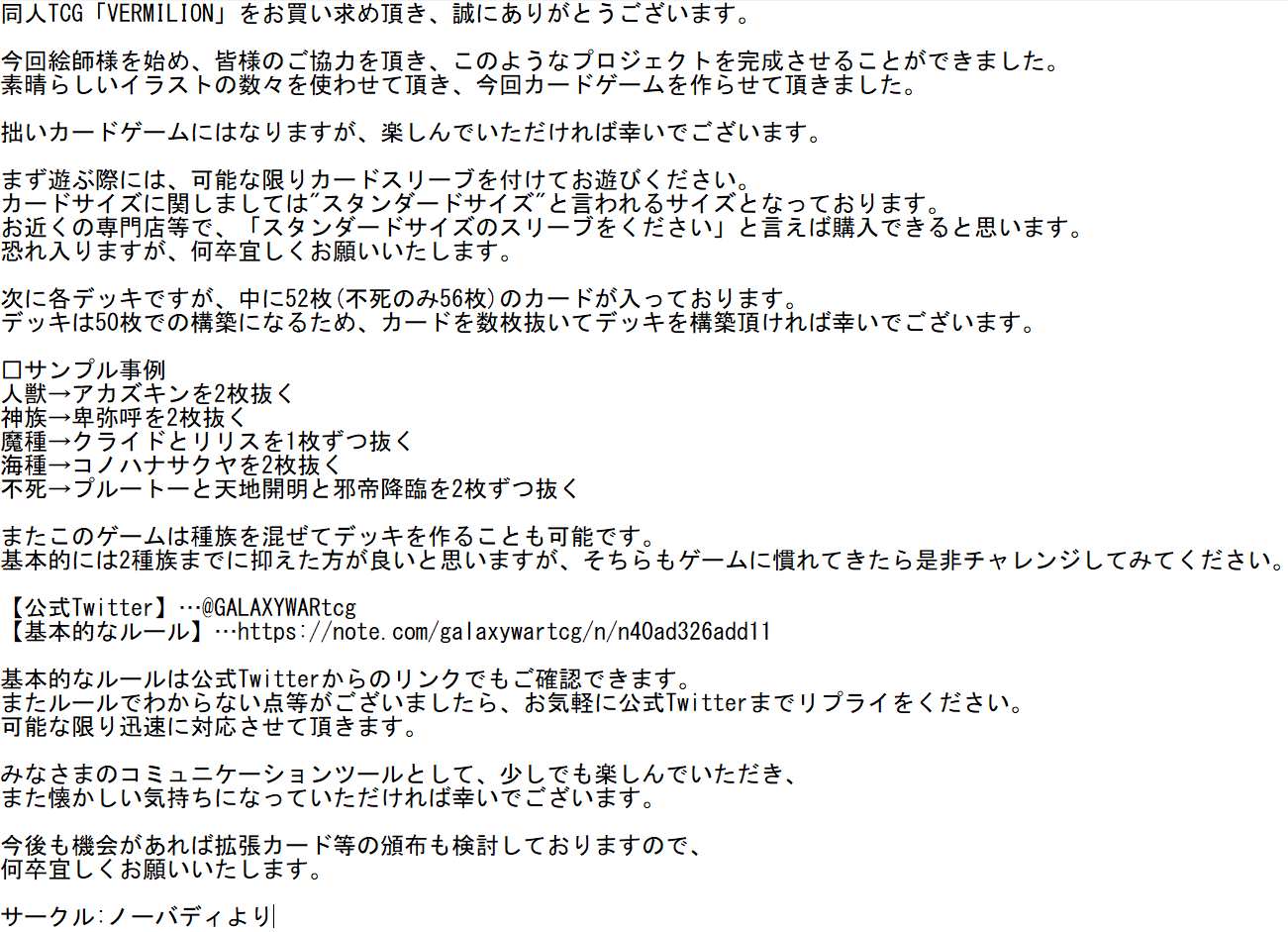 ノーバディ 同人tcgサークル 自作tcg 販売先 Booth T Co Et6du32xyx 銀河大戦 ルール T Co 6kqoysqxto カードリスト T Co Ppibxtievg Vermilion 初めての方へ T Co Ukwmf7hppc ルール カードリスト