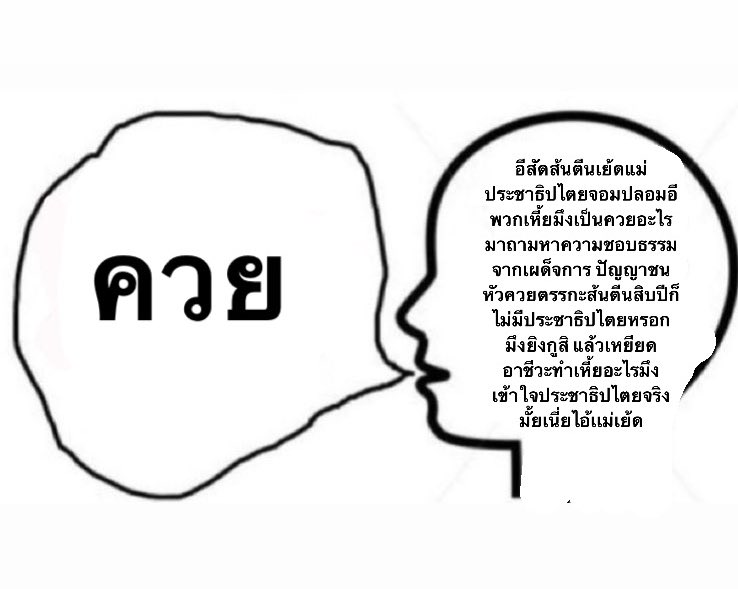 เราขอพูดอะไรสั้นๆ ให้กับรัฐบาลชุดนี้หน่อยนะคะ