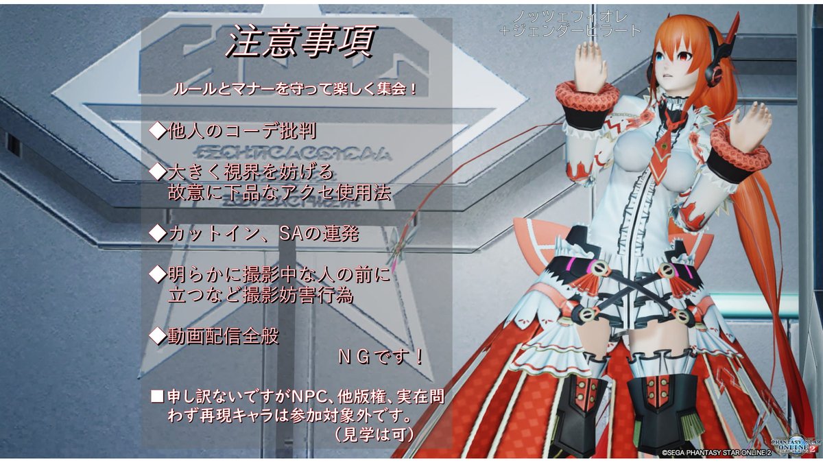 kal_lat's tweet photo. 開催日時：6/6(日) 22:00～23:50
集会名称：ノッツェアウター集会
主催　　：@kal_lat
開催場所：共通ship B906 北側
集会タグ：#ノッツェアウター集会
※りざぶ済みです #PSO2集会告知 
急ですが6月のブライダルシーズンに！NGS前に！！ノッツェを堪能したい！！！な集会です、N仕様よこせください！ https://t.co/8sj70IffNP