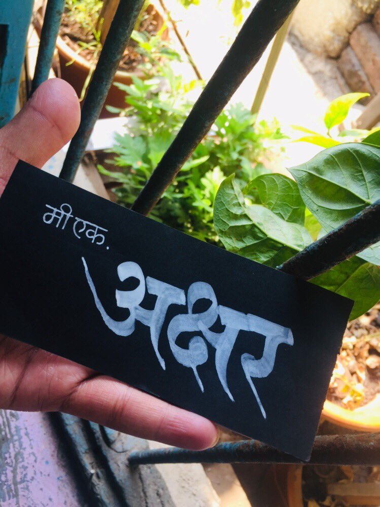 kcalligraphy15's tweet photo. Daily devnagri Practice ✍
Normal lettering
Paper - Black tinted sheet
Size- https://t.co/FvKsX00SgU & 3cm
Pen - white Gelly Roll pen🖊
#calligraphy #calligraphylettering #calligraphyart #calligraphypractice #calligraphylove #kcalligraphy #gothic #gothicstyle #handlettering https://t.co/47nIgSE8Ms